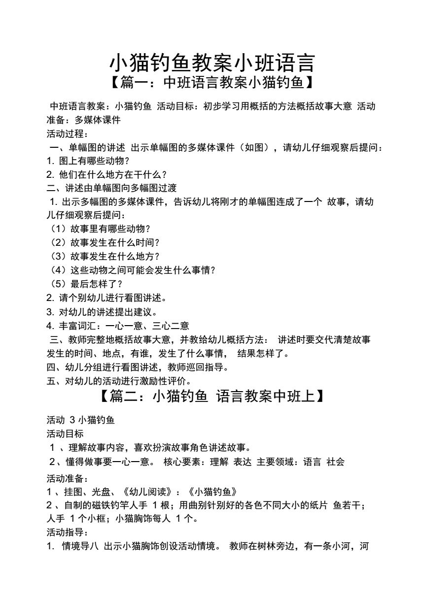 教学活动前，编写教案应该怎么写才好呢？