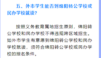 刚刚，学区划分公布！涉及绵阳市涪城区、高新区数十所学校
