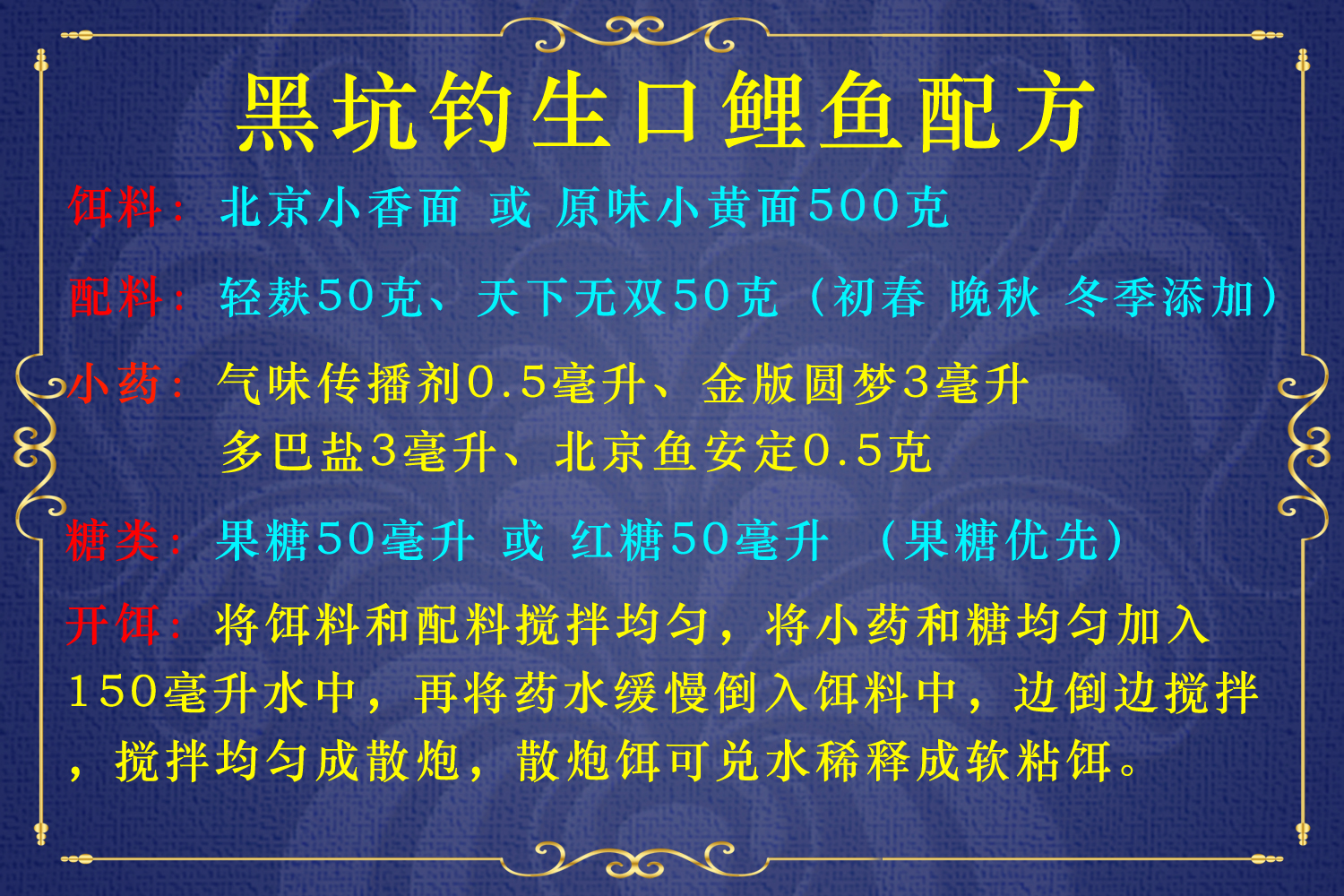 （钓鱼学堂）以垂钓鲤鱼的佴料配方