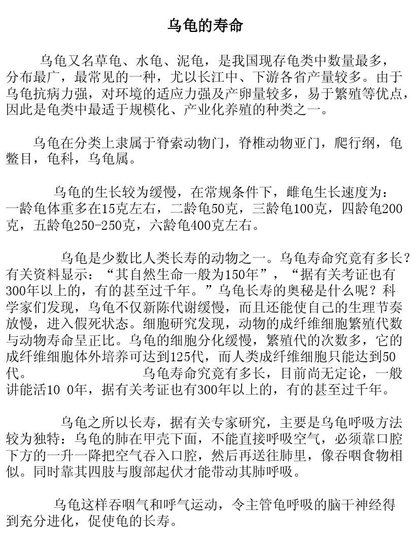 小乌龟能活多长时间？什么乌龟的寿命长？